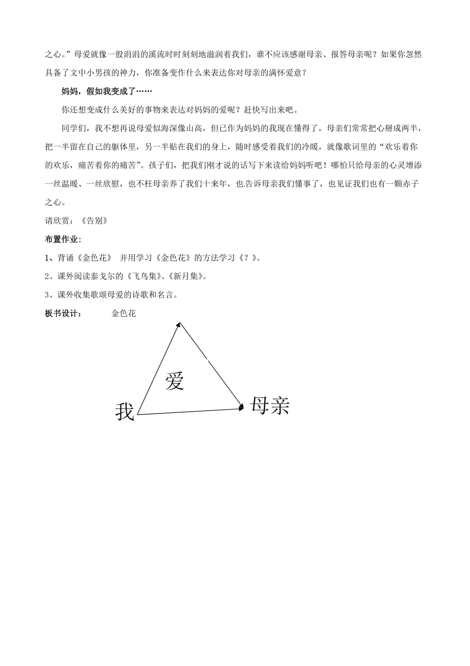 语文：河南省濮阳市南乐县西邵中学《第24课 金色花》教学设计1（人教版七年级上）_第3页