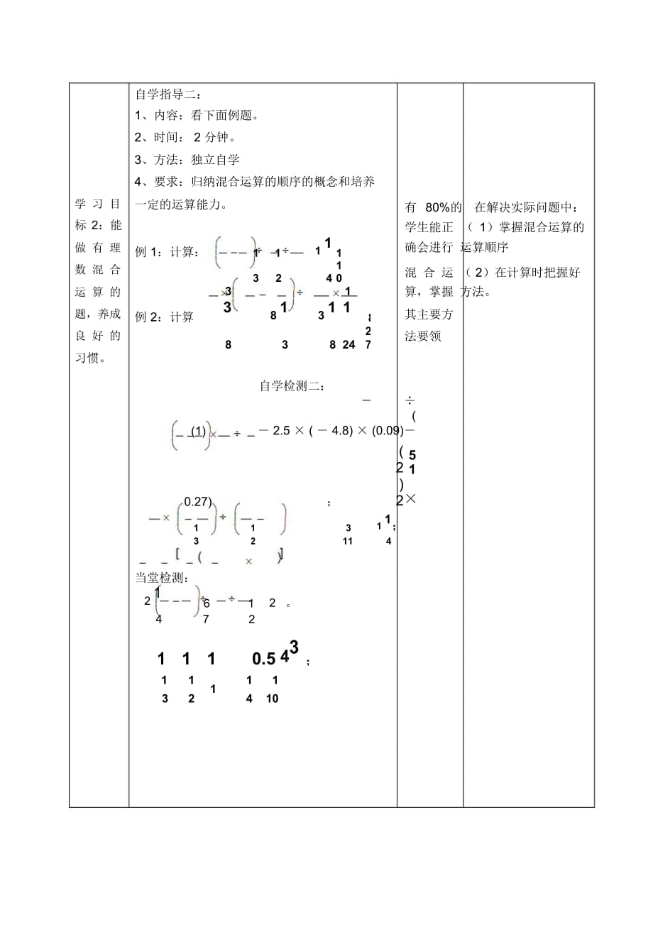 有理数混合运算教学设计_第3页