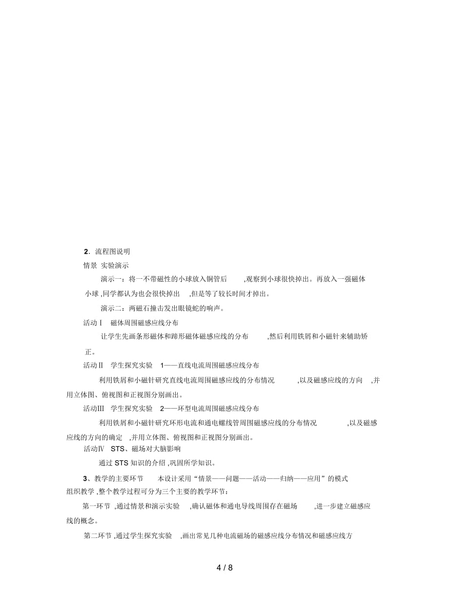 2019最新沪科版物理高二上10-A《电流的磁场》教案1_第4页