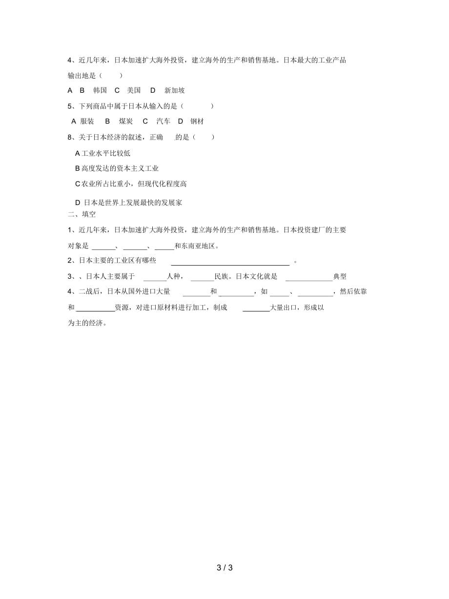 2019最新人教版地理七下《日本》教案1_第4页