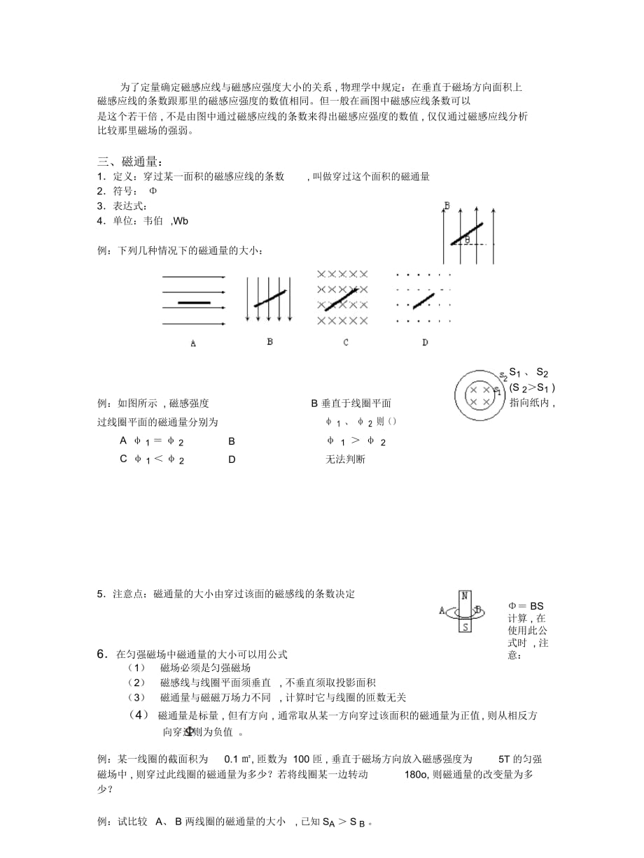 鲁科版选修(3-1)第三节《磁感应强度磁通量》教案_第3页