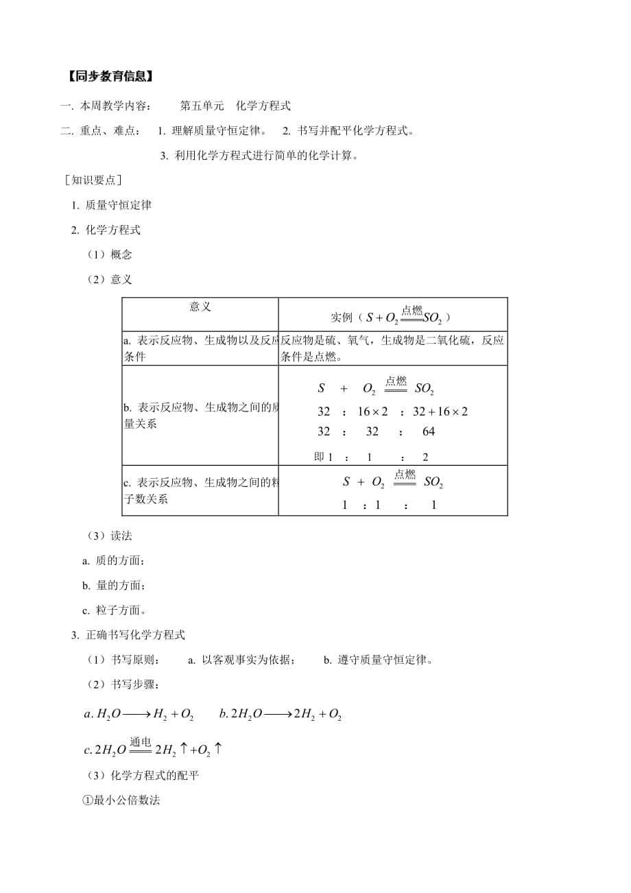 湖南省醴陵市青云学校九年级化学辅导教学案：13第五单元 化学方程式_第1页