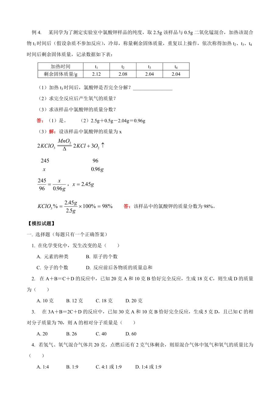 湖南省醴陵市青云学校九年级化学辅导教学案：13第五单元 化学方程式_第3页