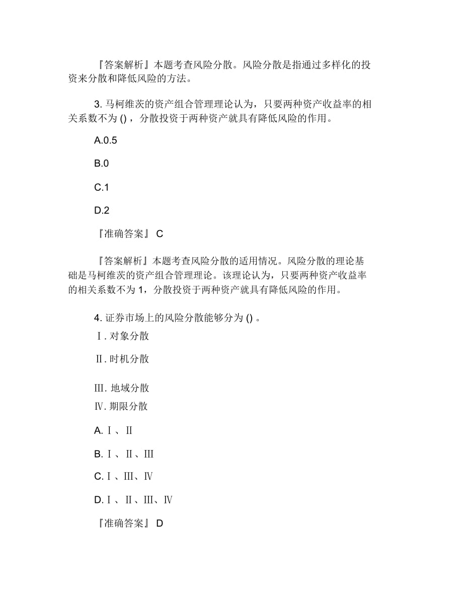 2019证券从业资格考试试题及答案：金融市场基础知识(练习题11)_第2页