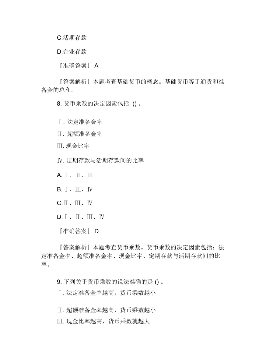 2019证券从业资格考试试题及答案：金融市场基础知识(练习题11)_第4页