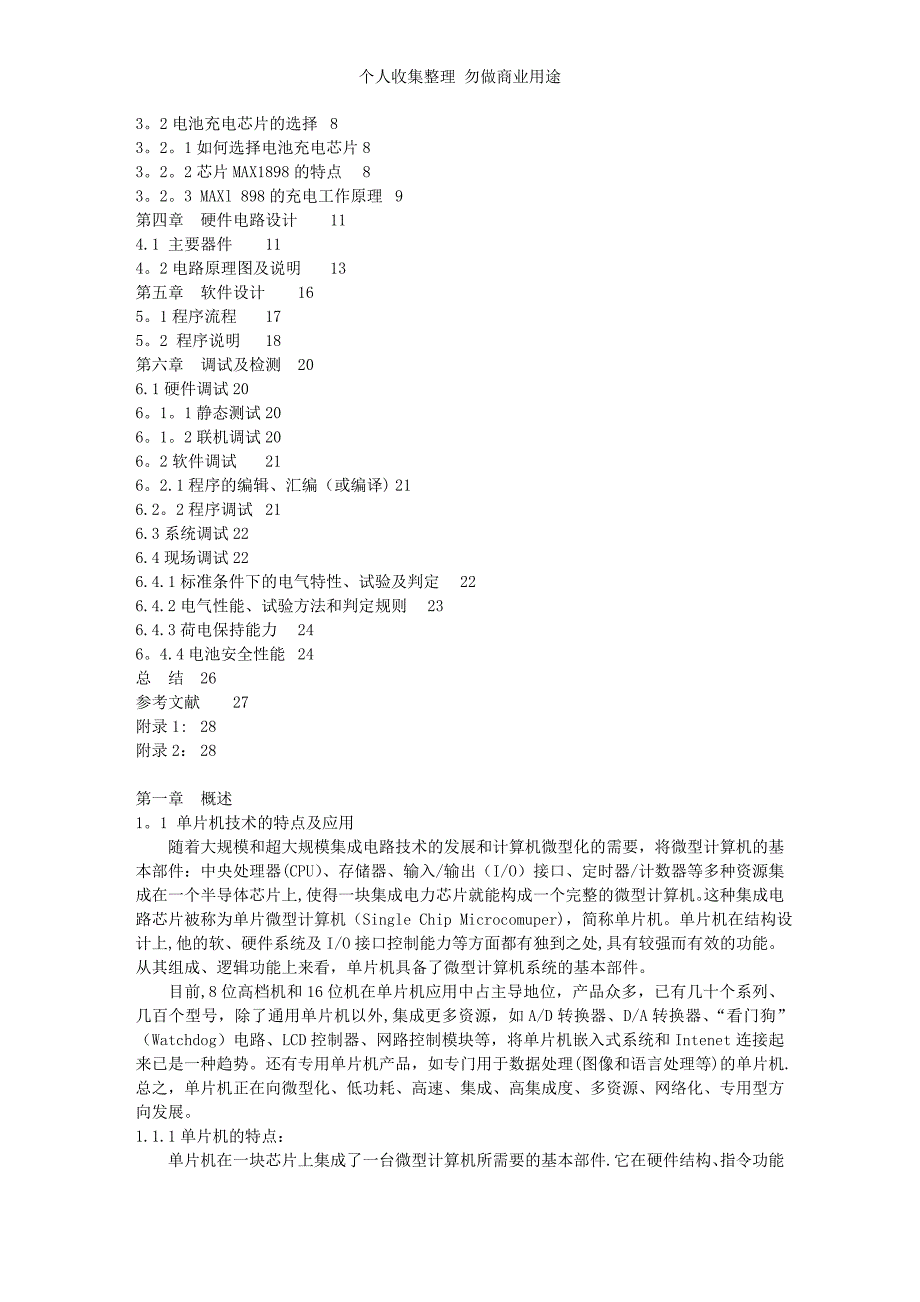 单片机技术智能充电器设计26665_第2页