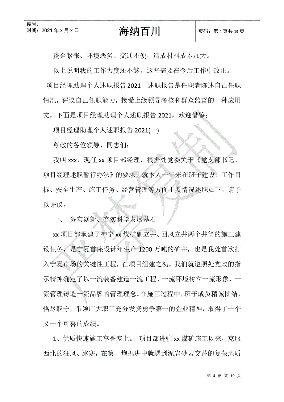 it项目经理述职报告范文精选3篇_第4页