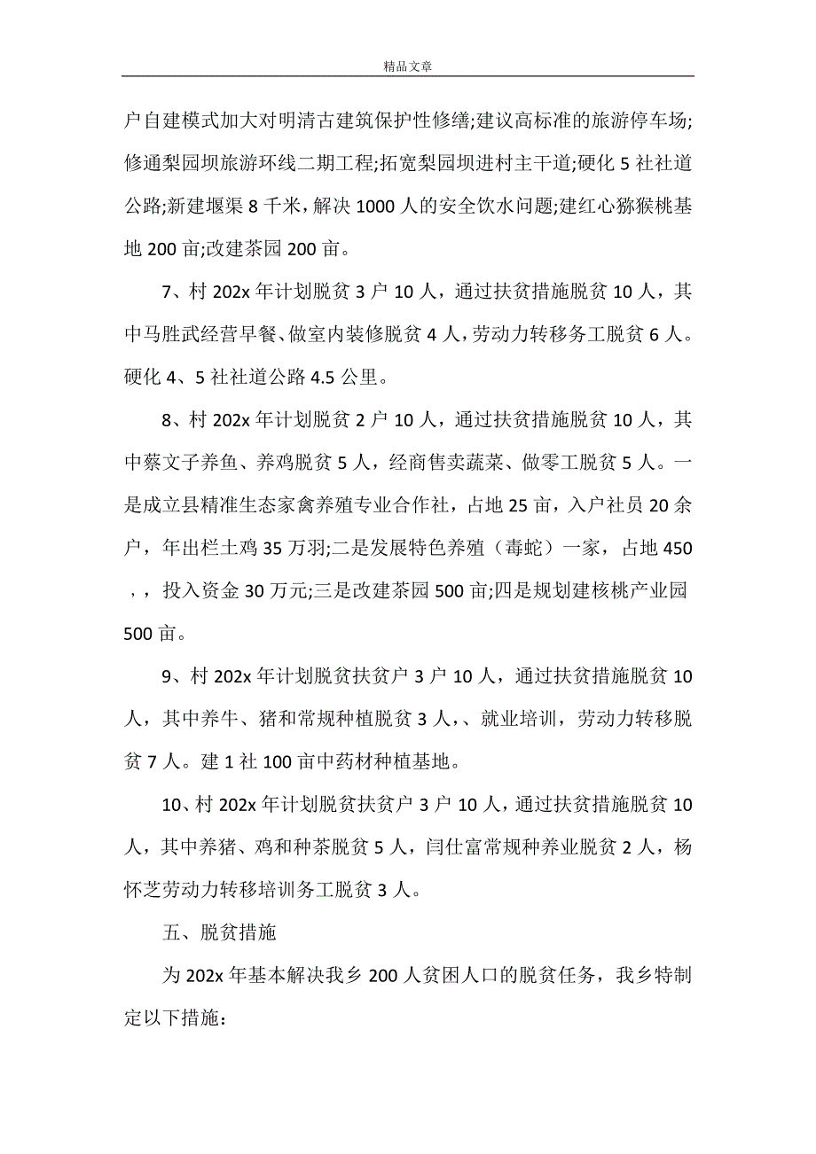 《2022年度贫困村脱贫实施计划》_第4页