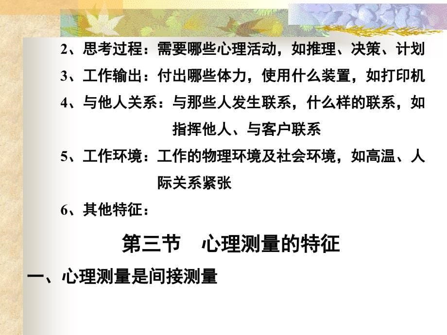 [精选]人事测量与绩效评估概述_第5页