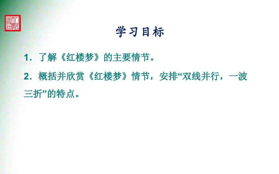 《红楼梦》指导第三课情节(优秀课件)_第4页