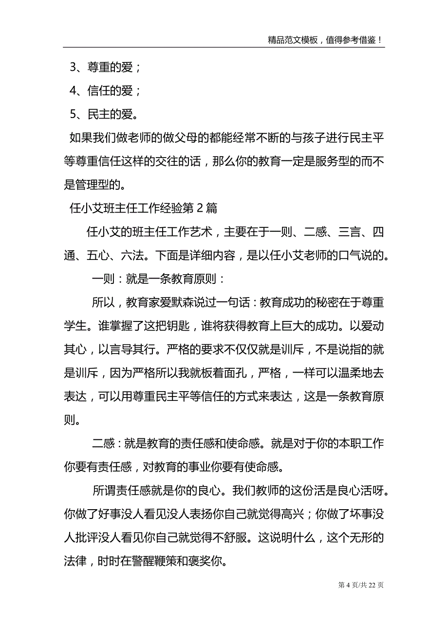 任小艾班主任工作经验4篇_第4页