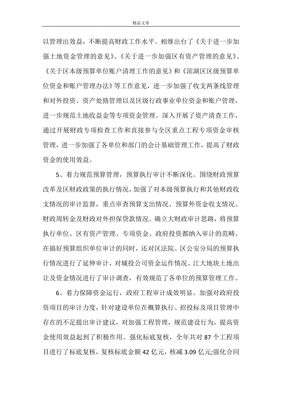 《区政府财政会议讲话稿(3)》_第3页