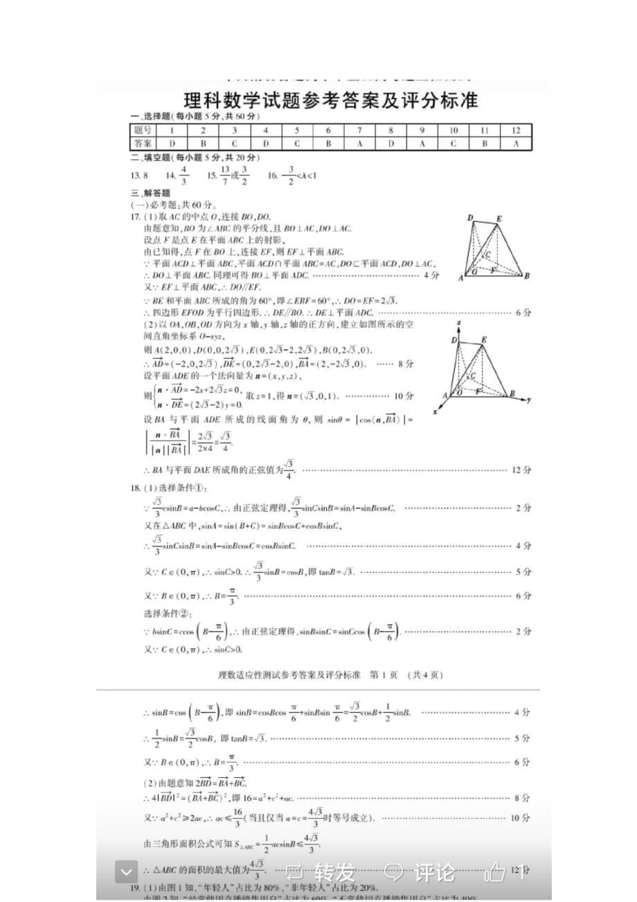 [荐]2021河南高三数学联考高考模拟试题含答案-理科卷_第5页