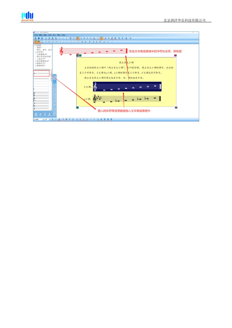 EduOffice数字音乐教学备课软件-音乐教师制作课件简单_第3页
