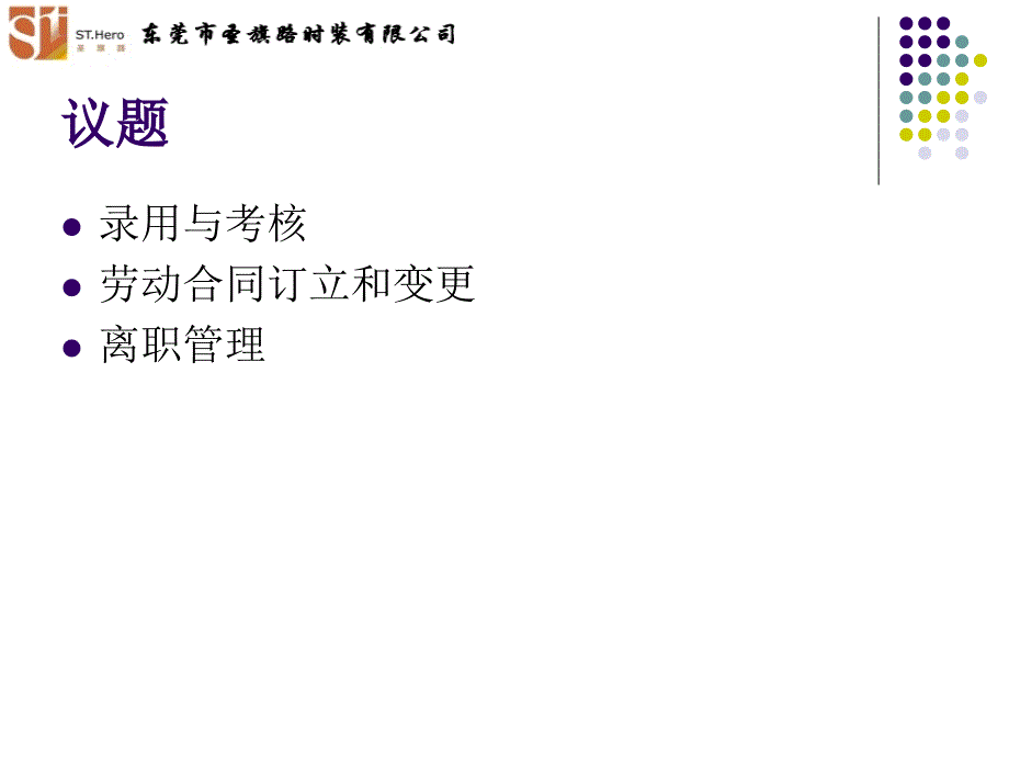 [精选]入离职管理沙龙_第2页