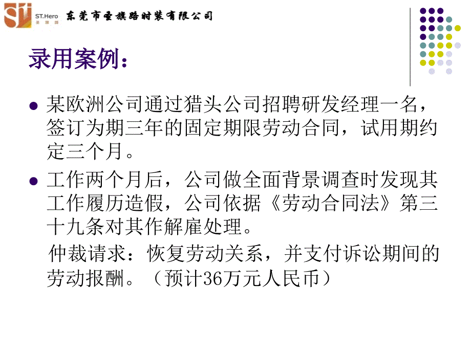 [精选]入离职管理沙龙_第4页