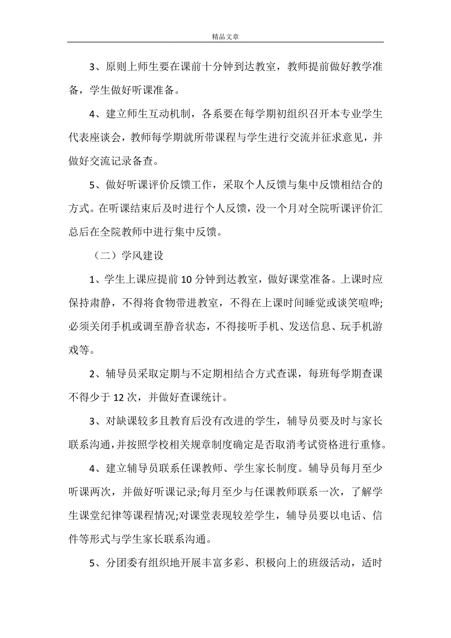 《林学院加强“教风 学风 考风”建设实施方案》_第2页