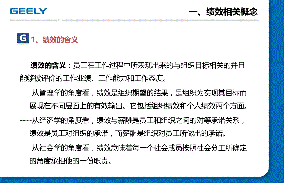 [精选]绩效管理知识分享_第4页