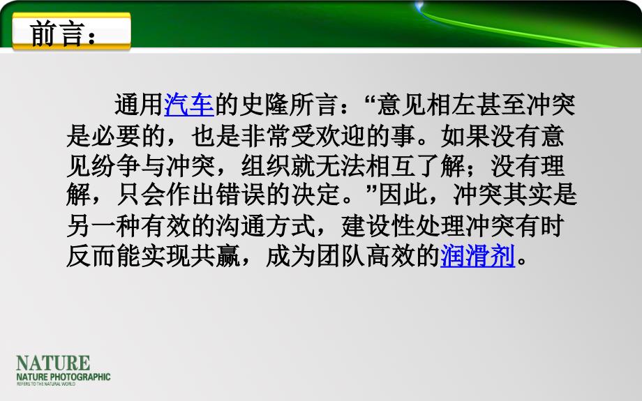 [精选]员工矛盾处理沟通技巧-覃毅臣_第2页