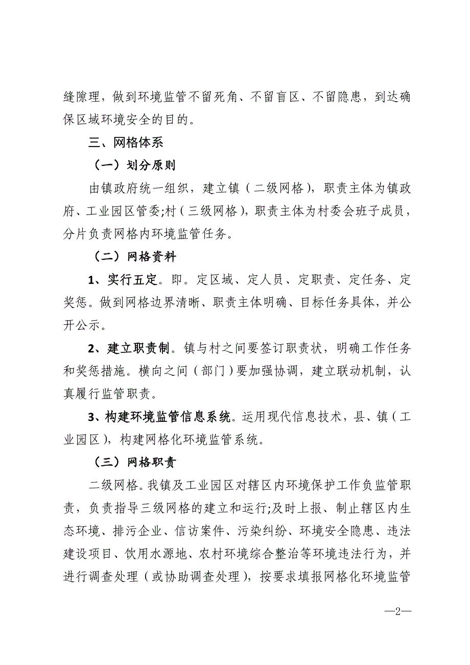 网格化管理实施方案模版_第2页