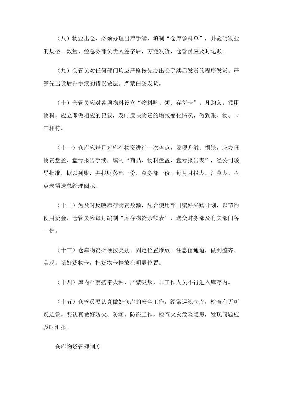 企业公司仓库管理制度汇编_第5页