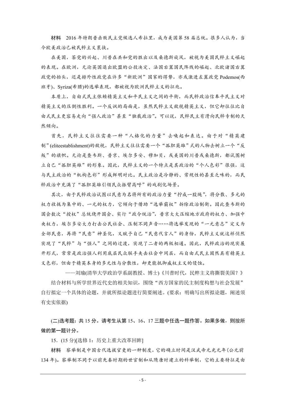 2021届高考历史二轮复习收官提升仿真模拟卷（七） Word版含解析_第5页