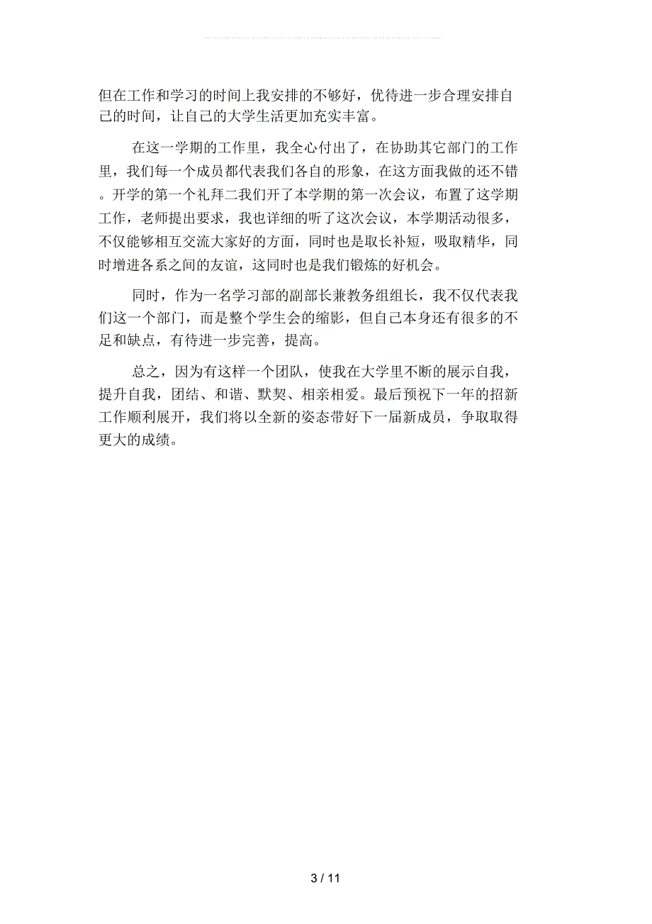 2019年大学学生会部长个人工作总结(四篇)_第3页