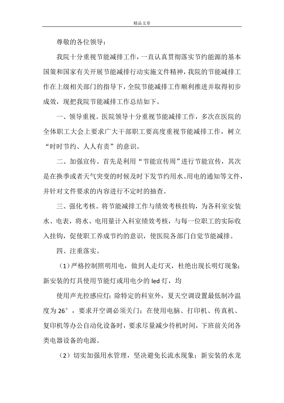 《旬邑县医院2021年节能减排工作总结)》_第3页