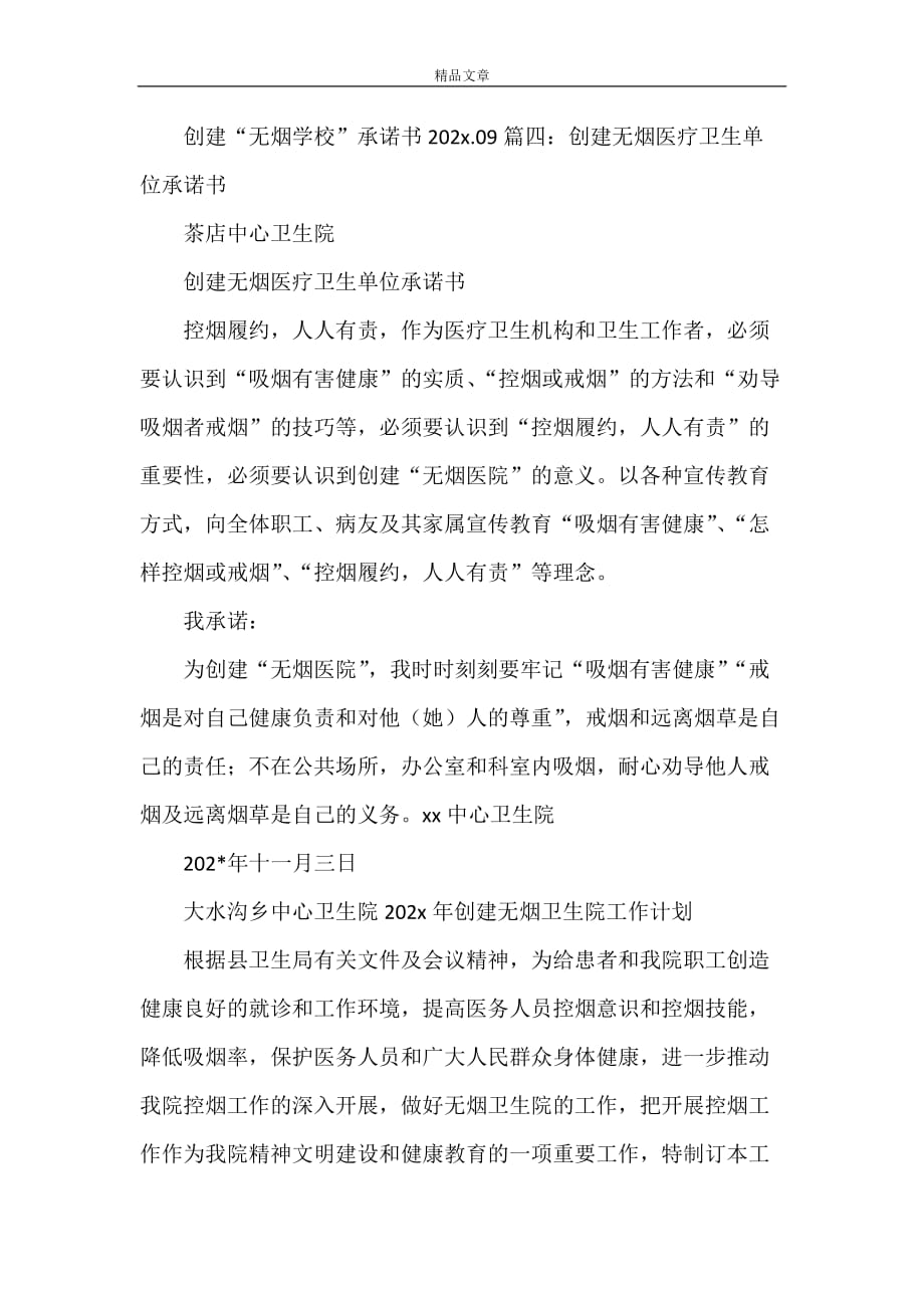 《无烟学校承诺书[推荐五篇]》_第4页