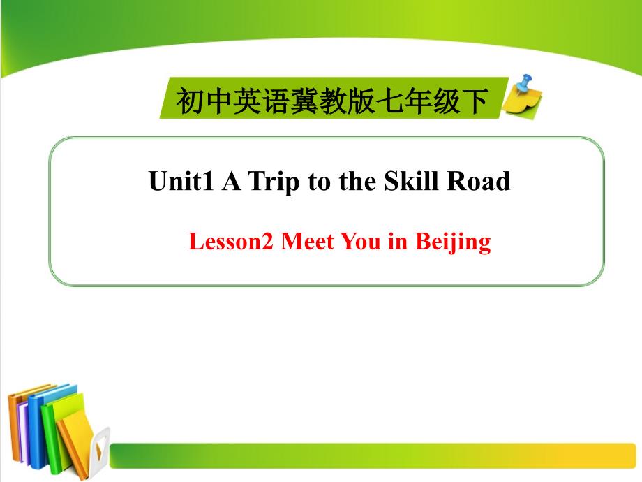 【冀教版】七下英语Unit1 A Trip to the Silk Road Lesson2_精品课件_第1页