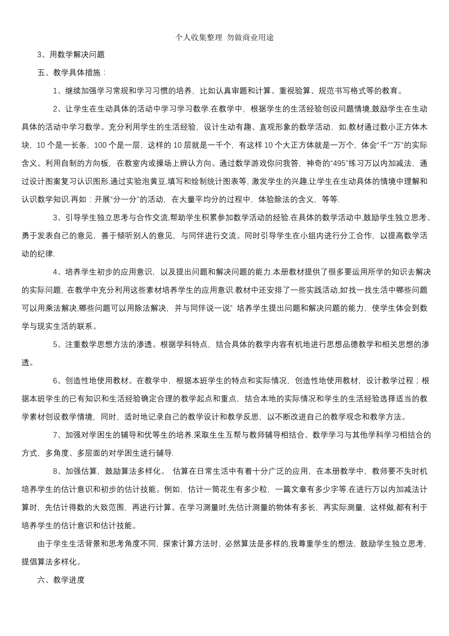 人教版二年级下册数学教案和反思及教学计划98542_第2页