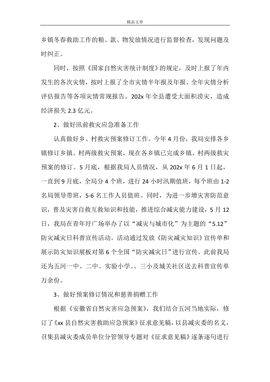 《2021年县民政局工作总结和2022年工作计划》_第3页