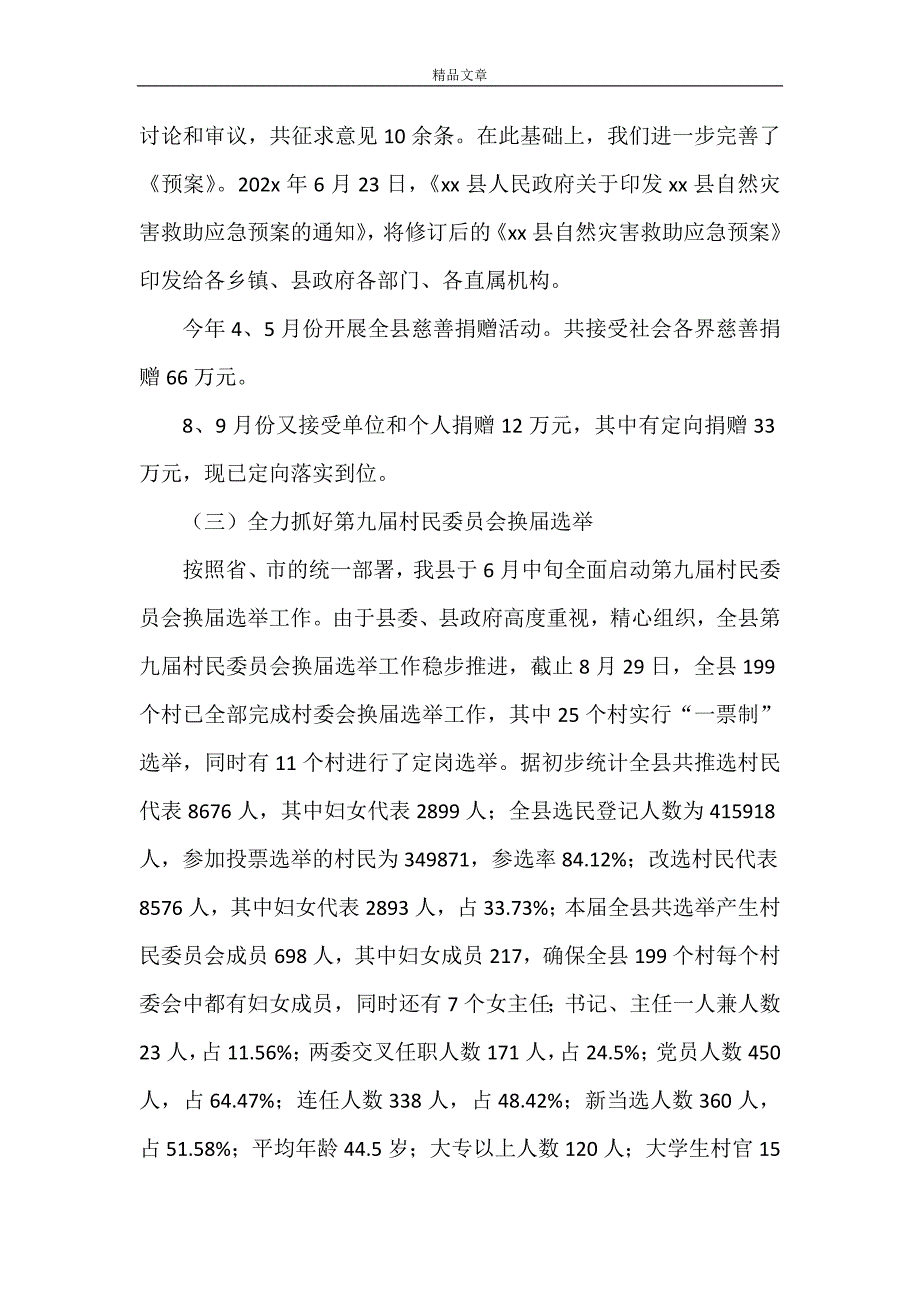 《2021年县民政局工作总结和2022年工作计划》_第4页