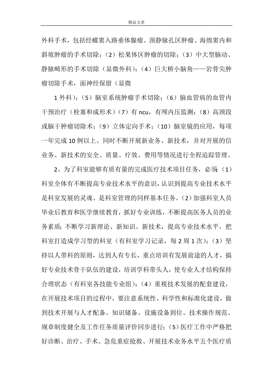 《神经外科医疗质量管理及持续改进方案》_第2页