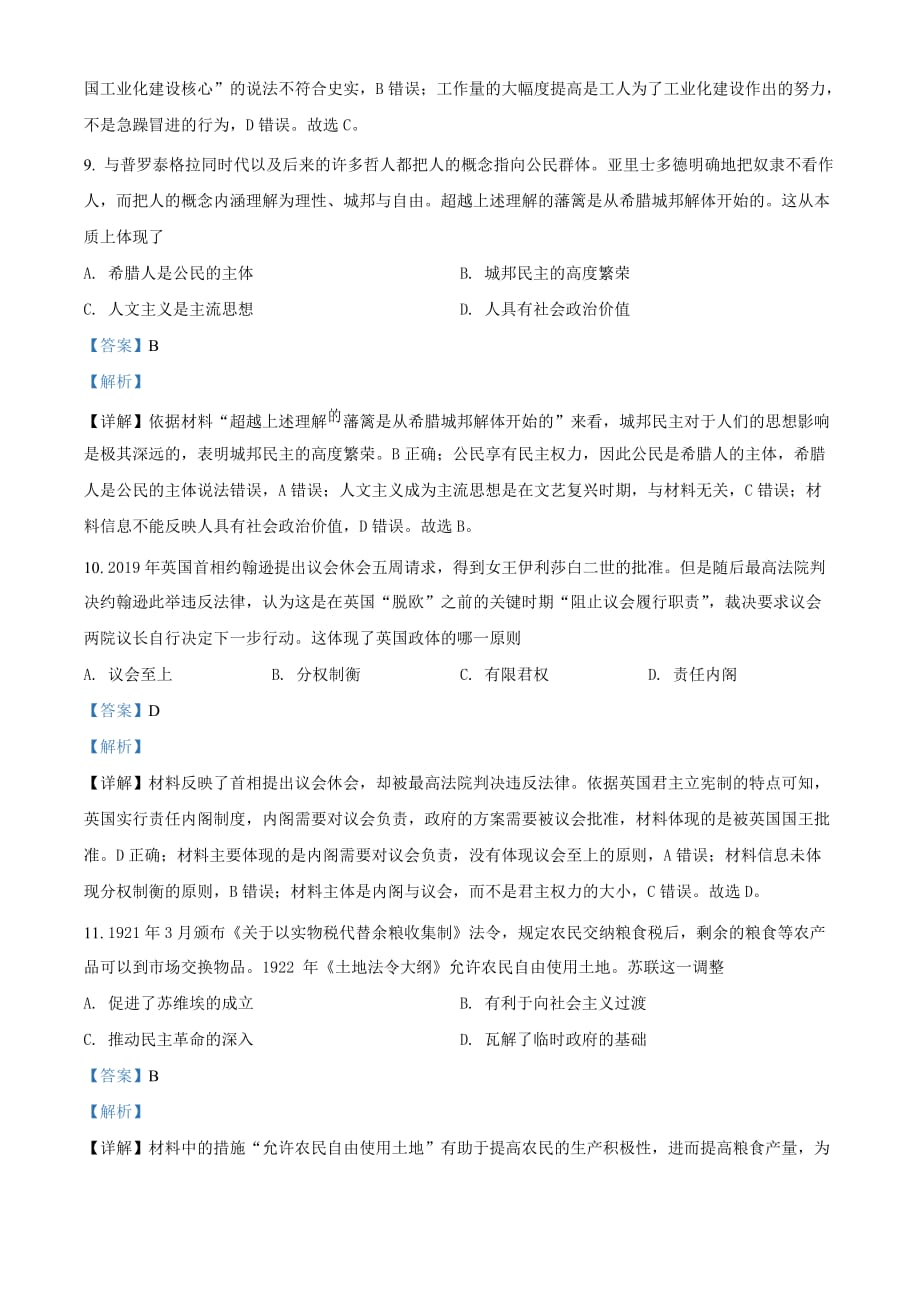 黑龙江省哈尔滨市第九中学2021届高三下学期3月第二次模拟考试历史Word版含解析_第4页