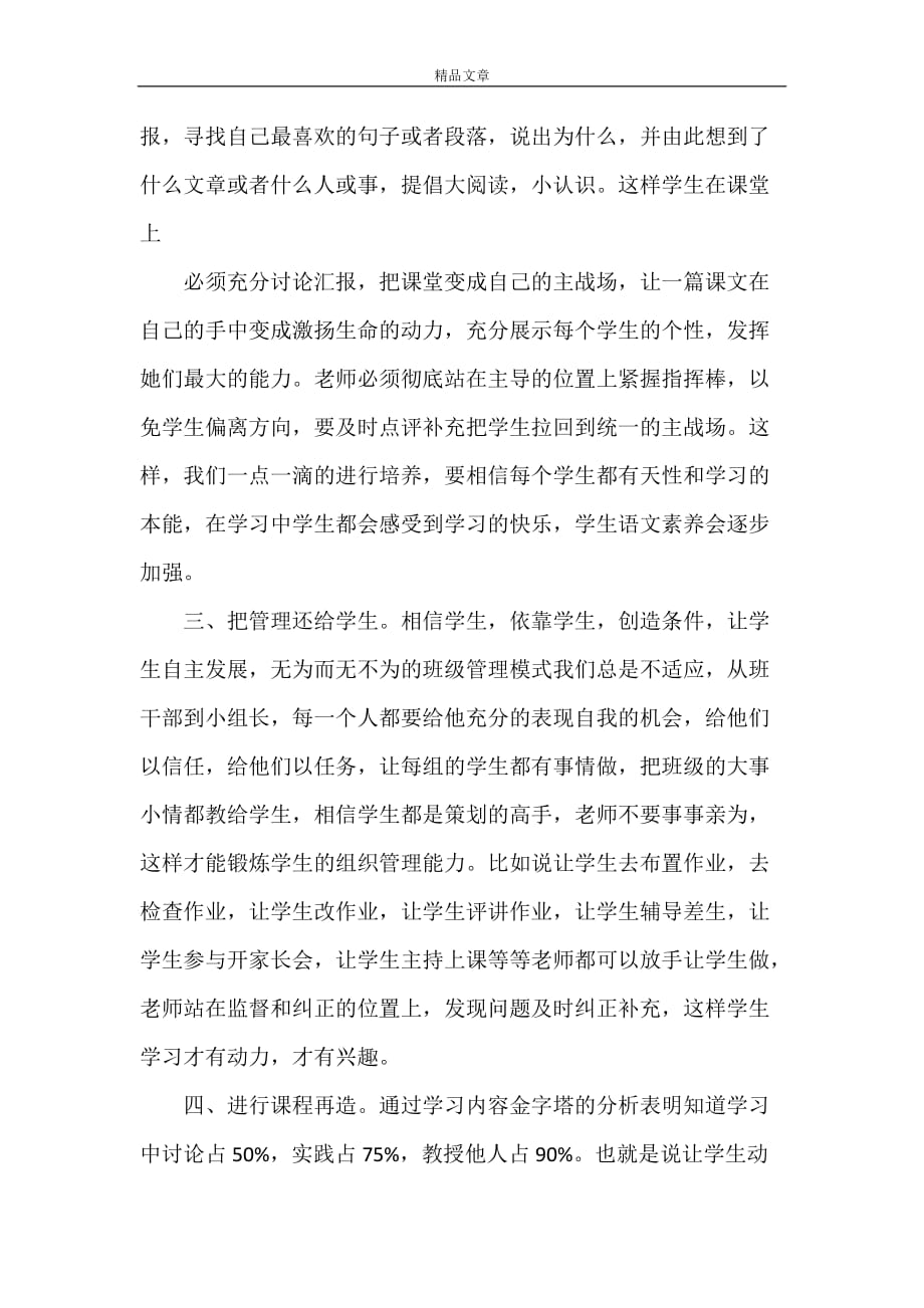 《生本教育学习汇报材料》_第2页