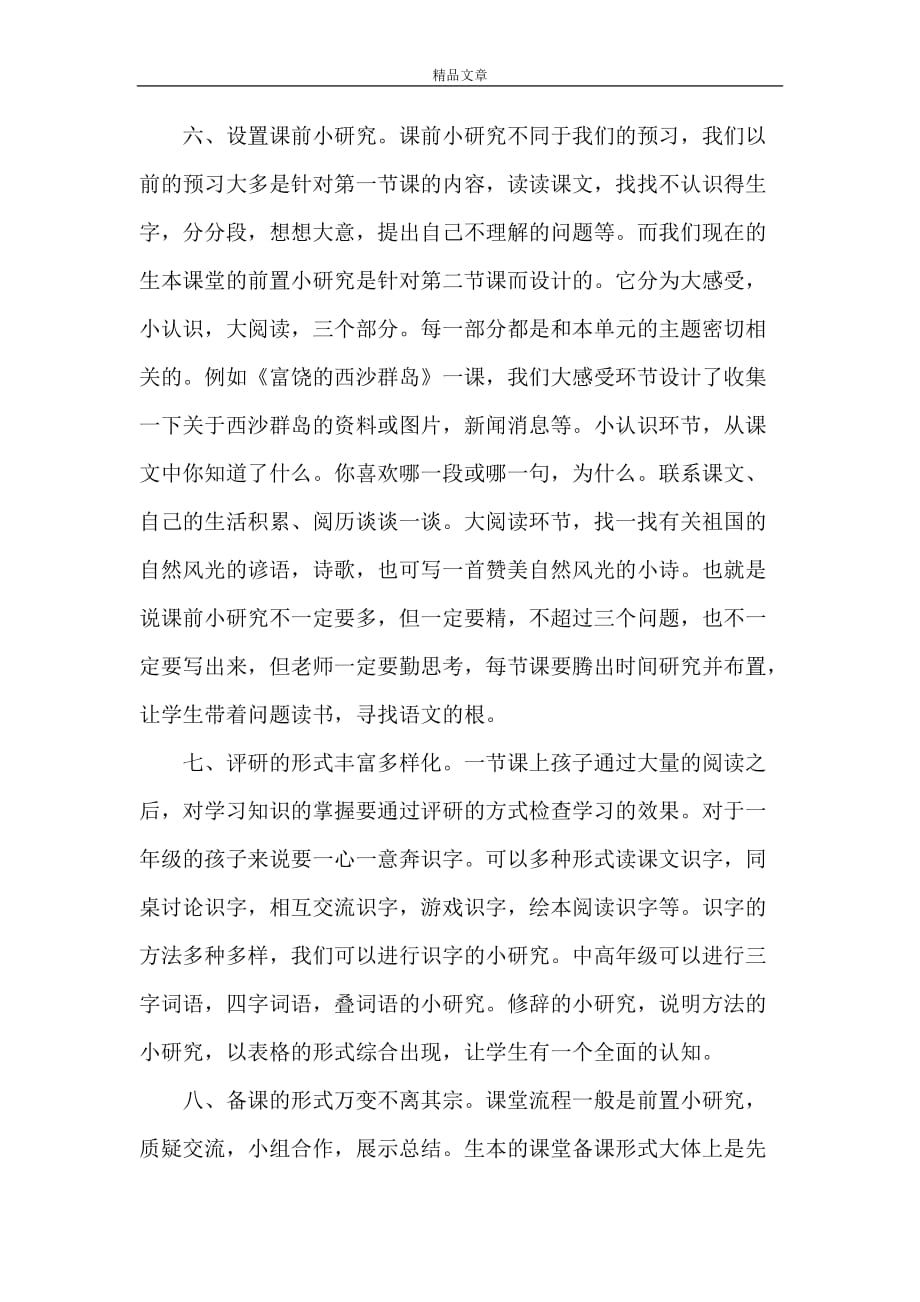 《生本教育学习汇报材料》_第4页