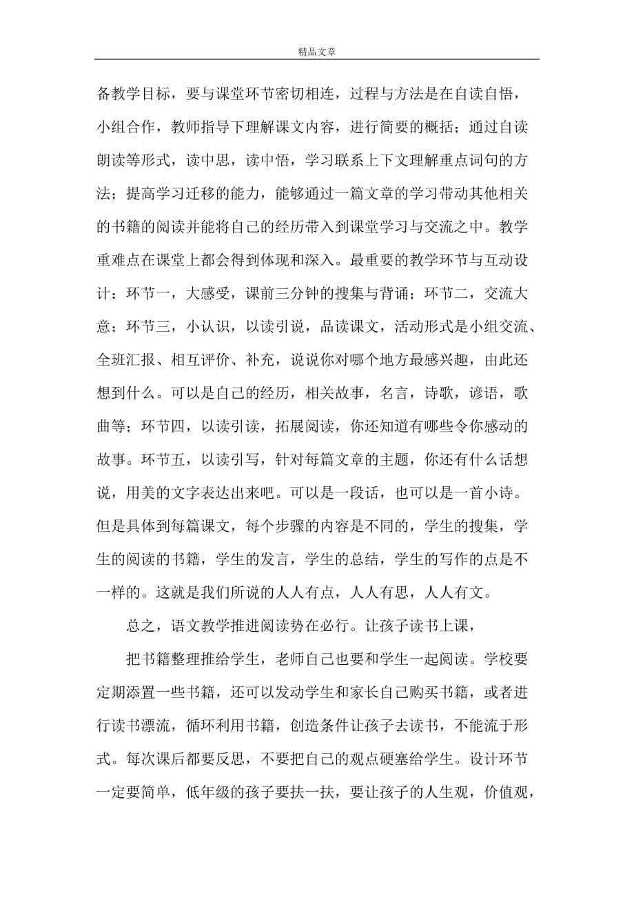 《生本教育学习汇报材料》_第5页