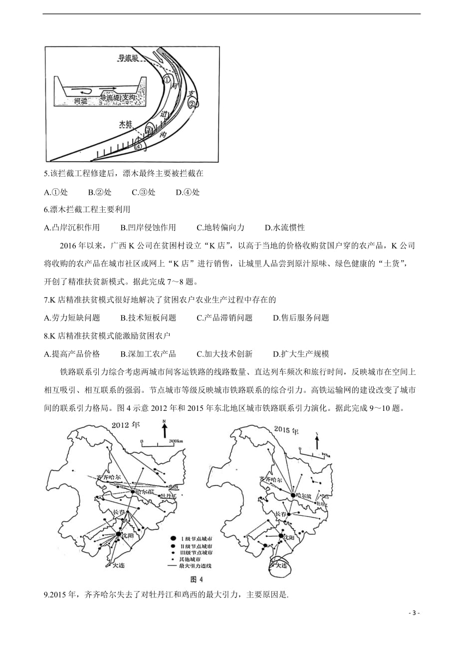 2021届广东省深圳市高三下学期第一次调研（3月）考试 地理含答案_第3页