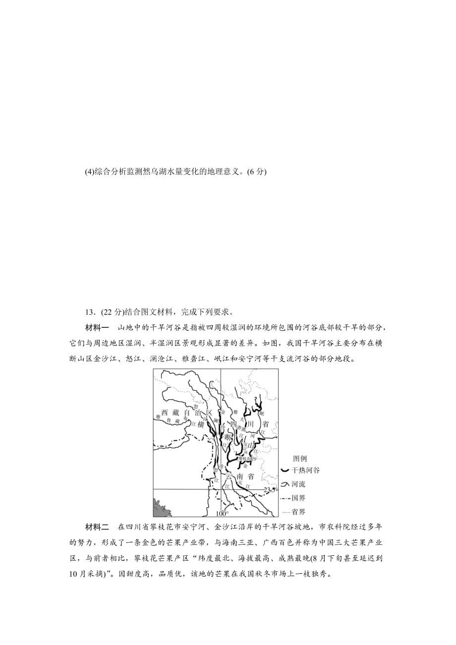 2021届高考地理二轮复习收官提升模拟卷（十六） Word版含解析_第5页