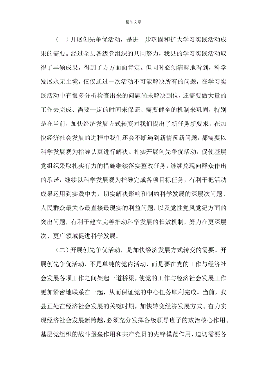 《财政部促进学习型党建设及创优动员会讲话》_第2页