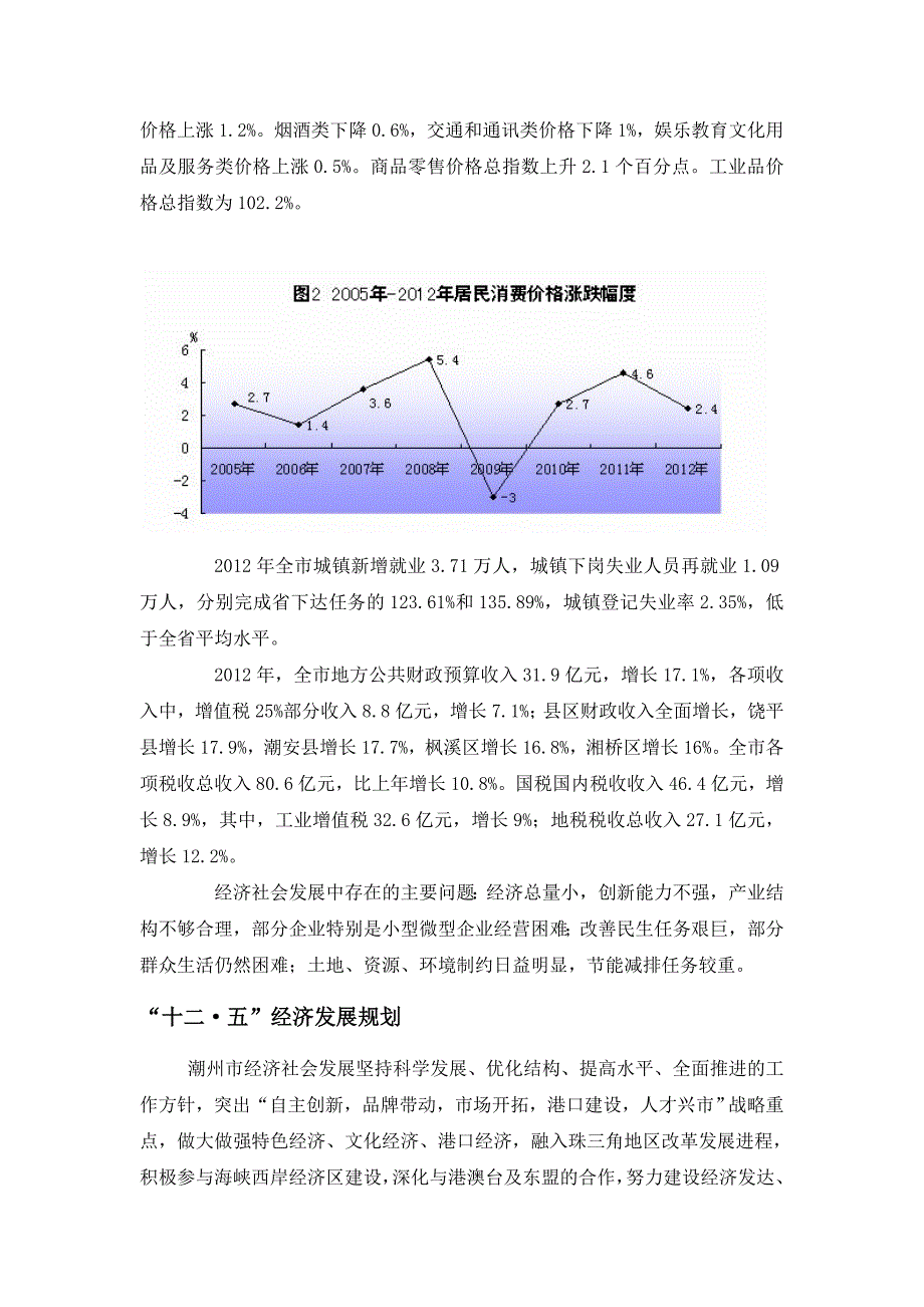 潮州概述及2012经济分析_第3页