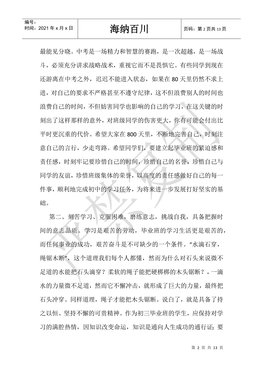 中考动员会发言稿范文精选3篇_第2页