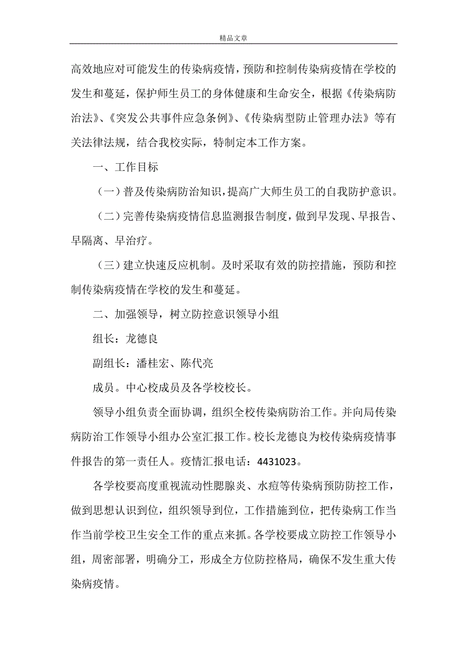 《田家寨中心卫生院2021年传染病防控工作总结范文》_第4页