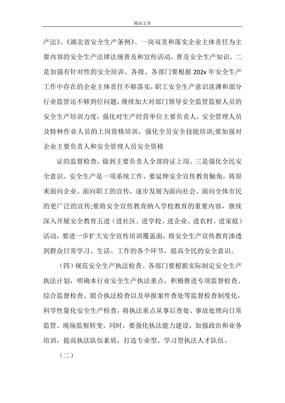 《景区安全工作计划》_第4页