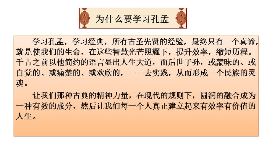 苏教版高中语文选修《论语》《孟子》选读《学而不厌诲人不倦》课件31张_第4页