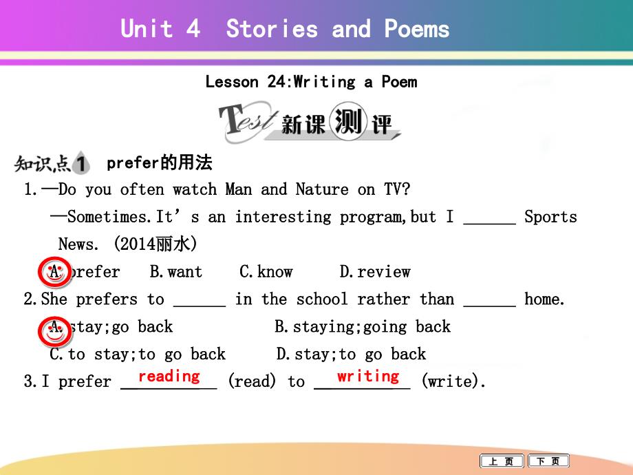 【冀教版】九年级英语上册Lesson 24Writing a Poem课件_第1页