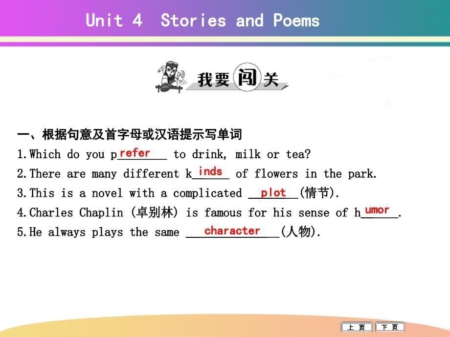 【冀教版】九年级英语上册Lesson 24Writing a Poem课件_第5页