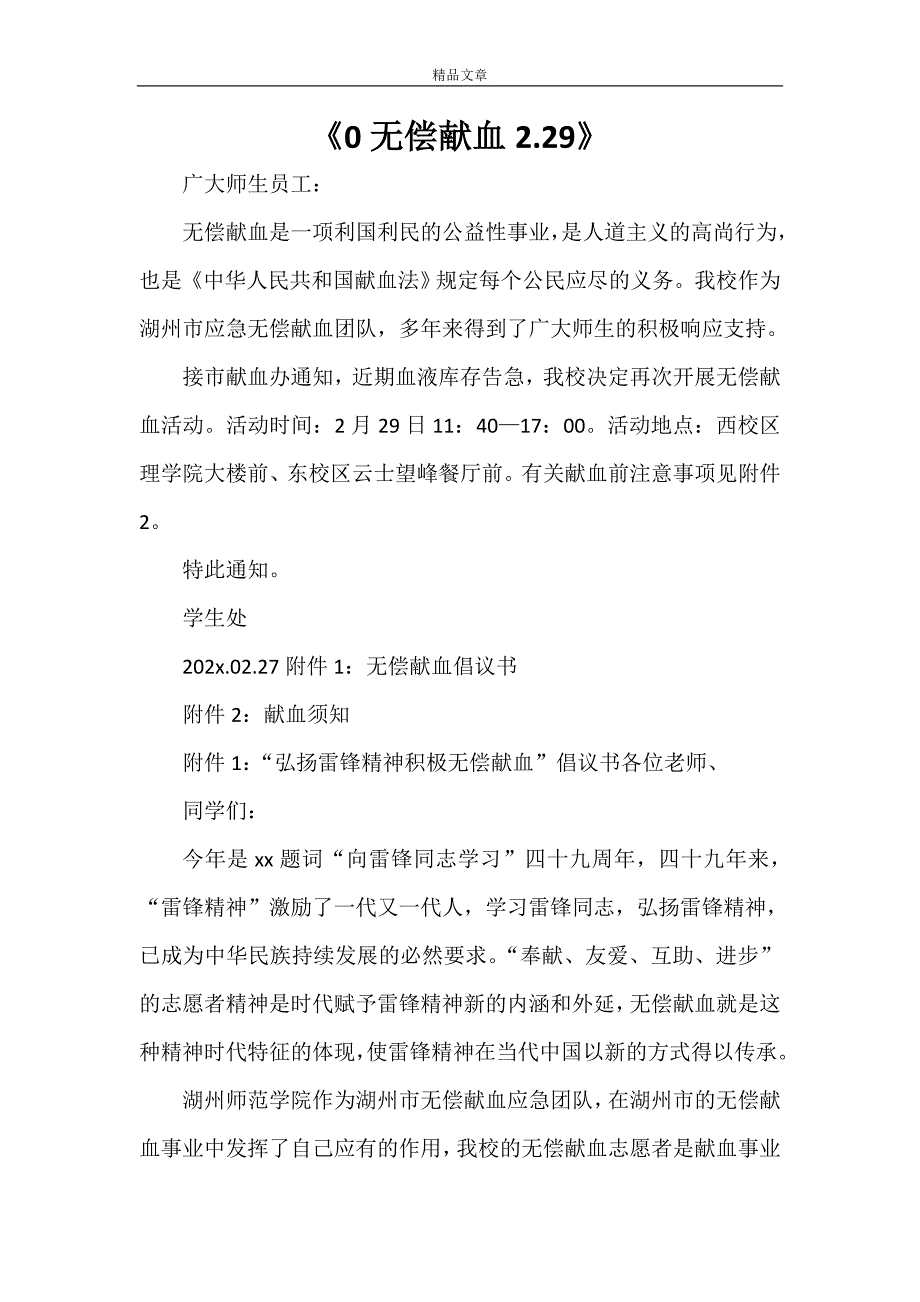 《无偿献血2.29》_第1页