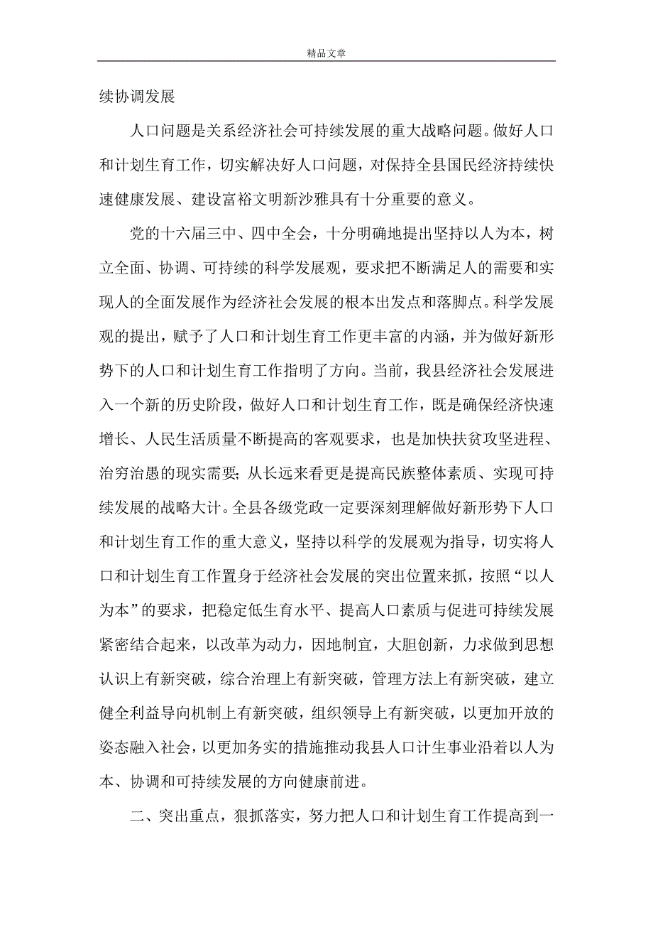 《在人口和计划生育工作会议结束时的讲话》_第2页